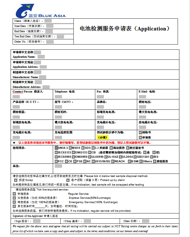 電池IEC62133，UN38.3 資料清單(圖2)