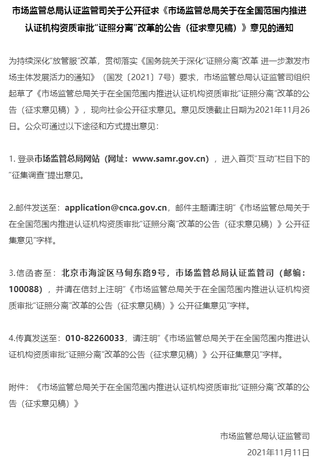 已確定！認(rèn)證機(jī)構(gòu)資質(zhì)審批將迎來重大改革(圖2)