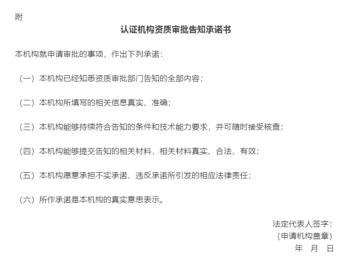 已確定！認(rèn)證機(jī)構(gòu)資質(zhì)審批將迎來重大改革(圖3)