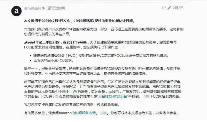 從3月7日起，馬遜新規(guī)產(chǎn)品必須提供FCCID認(rèn)證，亞馬遜FCC辦理流程費用作用(圖1)