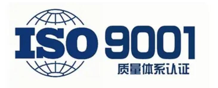 ISO9001質(zhì)量體系認(rèn)證是什么？辦理步驟(圖1)