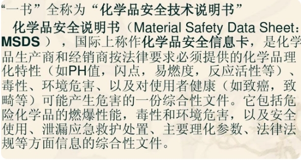 MSDS的中文全稱是什么？(圖1)