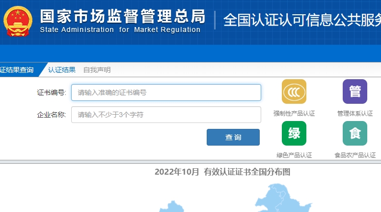 CCC認(rèn)證證書如何查詢？(圖3)