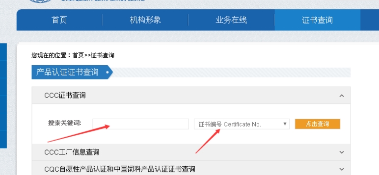 ccc認證查詢官網(wǎng)(圖2)