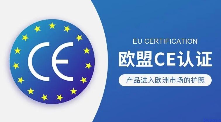 CE認(rèn)證是什么，申請CE認(rèn)證有什么好處？(圖1)