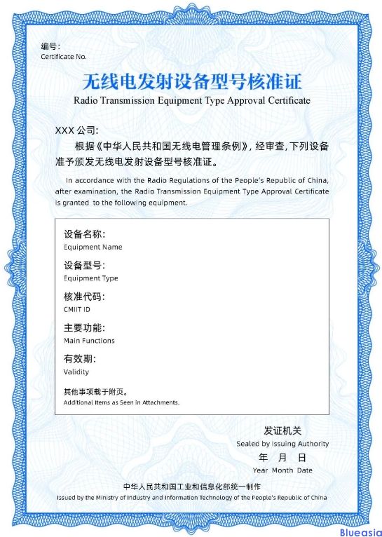工信部發(fā)布無(wú)線電發(fā)射設(shè)備型號(hào)核準(zhǔn)證書樣式和代碼編碼規(guī)則(圖1)