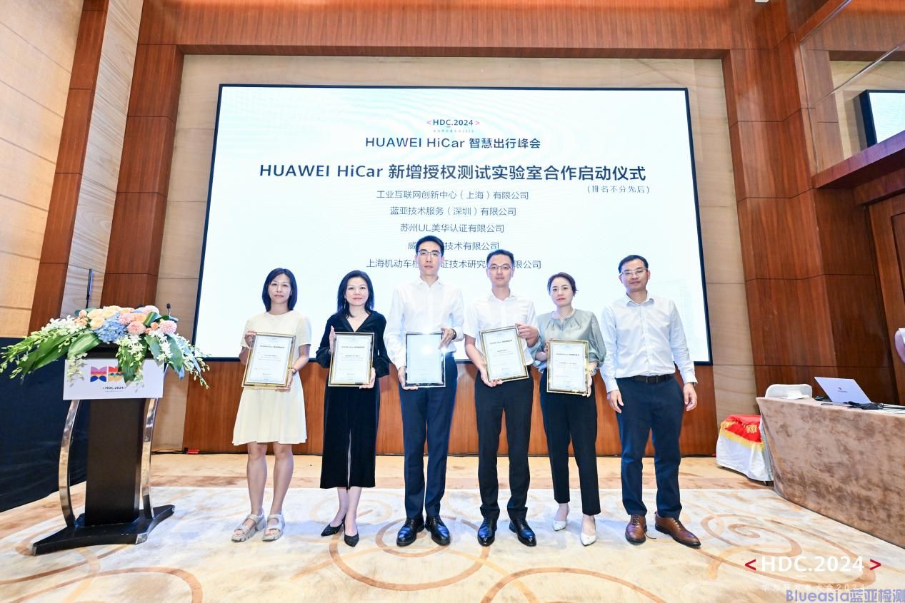 藍亞榮獲HUAWEI HiCar授權(quán)實驗室資質(zhì)，開啟服務(wù)新篇章！(圖2)